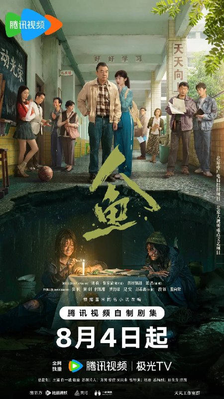 名称：人鱼（2026）4K 60FPS S01E01 - E03 HIFI声 HiveWeb描述：就读于职业中学培训部的花季女生苏琳（黄杨钿甜 饰），虽自小被父母忽视，在艰苦环境中长大，但她始终刻苦学习，憧憬未来