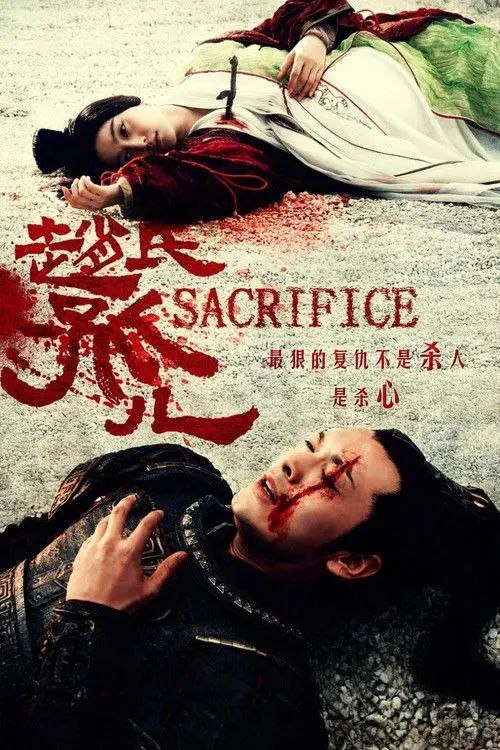 名称：赵氏孤儿 (2010) 1080P描述：春秋时期，晋灵公不喜权臣屠岸贾（王学圻 饰）当道，且厌丞相赵盾（鲍国安 饰）专横