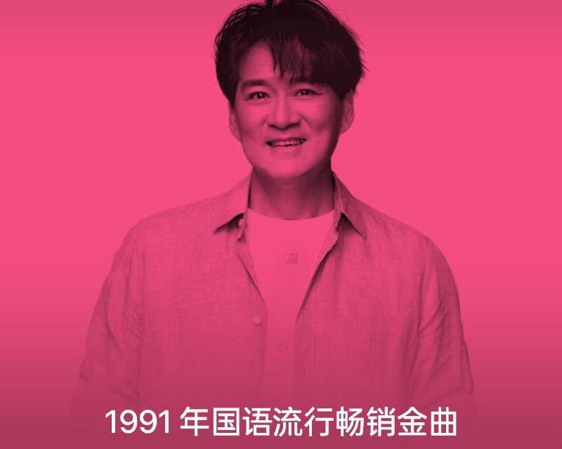 名称：群星 - 1991 年国语流行畅销金曲 FLAC描述：《1991年国语流行畅销金曲》精选集，定格华语乐坛新旧交替的黄金拐点