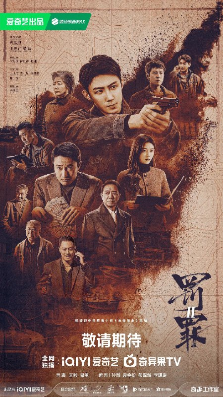 资源标题：罚罪2 (2025)剧情 动作 黄景瑜 王传君 4KHDR60FPS 更新12集资源描述：身为警察的秦枫和一步步成为汉洲当地最大犯罪头目的刘天也，情同手足却又代表着黑白两极，以龙湾村附近汉洲港开发为大背景，秦枫破案为契机，逐渐搅动起几方利益集团的明争暗斗