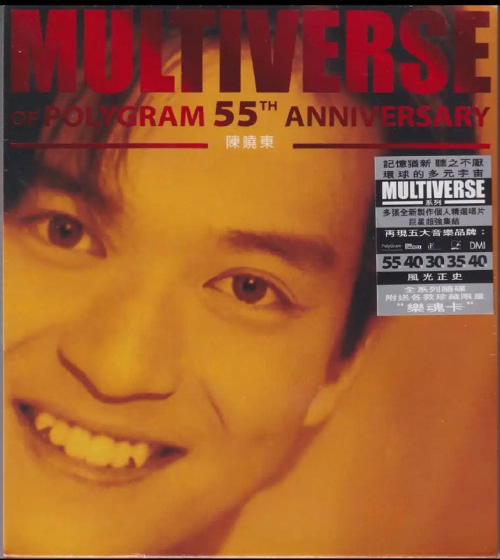 名称：环球多元宇宙·陈晓东《MULTIVERSE》精选2CD 低速原抓WAV+CUE描述：这是环球音乐为宝丽金55周年企划推出的陈晓东个人双CD精选，修复原版录音，集齐《心理游戏》《水瓶座》等全期热门金曲，是收录他宝丽金黄金时代完整代表作的怀旧收藏专辑