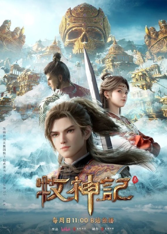 名称：牧神记 (2024) 4K 高码率 [更新86集]描述：秦牧天生凡体，历经考验成为天魔教教主，被延康国封为第一任太学博士