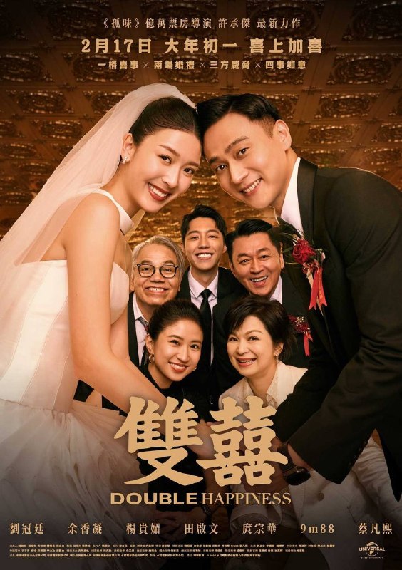 名称：双喜（2026）NF 4K SDR 内封官中描述：新郎高庭生与新娘吴黛玲在一生一次的大喜之日，面对多年来打死不相往来的男方父亲高盛宏与母亲白雁心争相主持儿子的终生大事，不愿得罪父母的高庭生只好联合岳父老吴、婚顾小芮、伴郎大蔡，试图瞒天过海在一天内完美举办两场婚礼