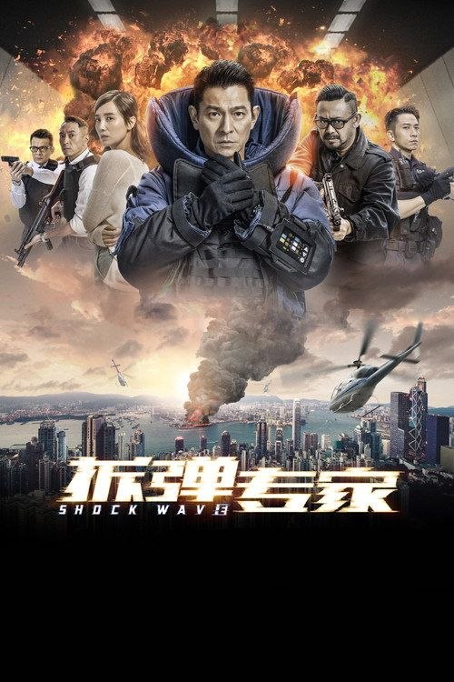 名称：【原盘】拆弹专家 (2017) 4K REMUX 国粤多音轨 内封简繁字幕描述：章在山（刘德华 饰）是香港警队“爆炸品处理科”的一名高级督察