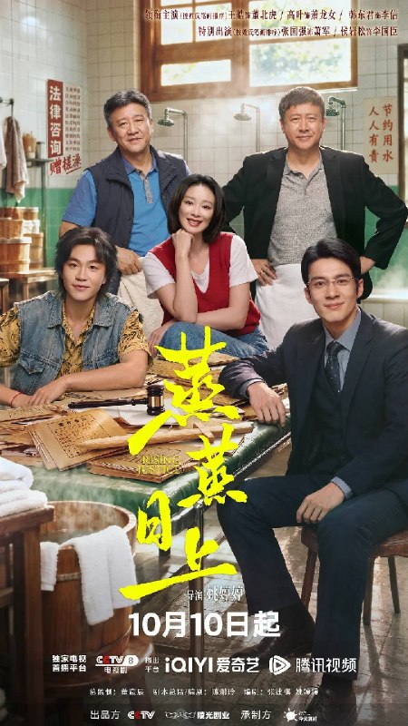 名称：蒸蒸日上（2026）4K 60FPS S01E01 - E04 杜比音效描述：烟火气十足的东北某城律师街上，为人侠气、幽默的女律师萧龙女在大众浴池楼上开了一家律师事务所