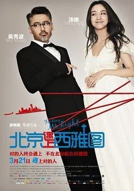 名称：北京遇上西雅图 (2013) 1080P 国粤多音轨 内封简繁字幕描述：“败金女”文佳佳（汤唯 饰）曾经是美食杂志编辑，对爱情充满了像电影《西雅图夜未眠》一样的浪漫幻想