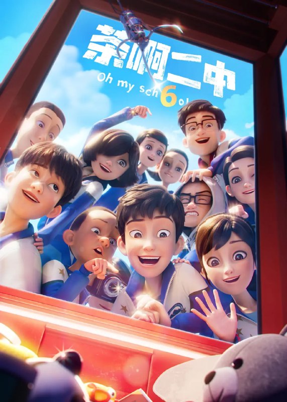 名称：茶啊二中 第六季 (2026)喜剧 动画 4K 更新03集描述：《茶啊二中第六季》时间线来到初三，欢乐的校园日常仍在继续，孩子们迎来了老师、家长们更多的“关爱”，也面临着新的成长挑战，这一季中，大家在校园和家庭生活过程中发生的点滴小事里，凝聚了师生情、友情、亲情的力量，展示了一群平凡却又特别的初中生有笑有泪、真挚动人的青春成长故事
