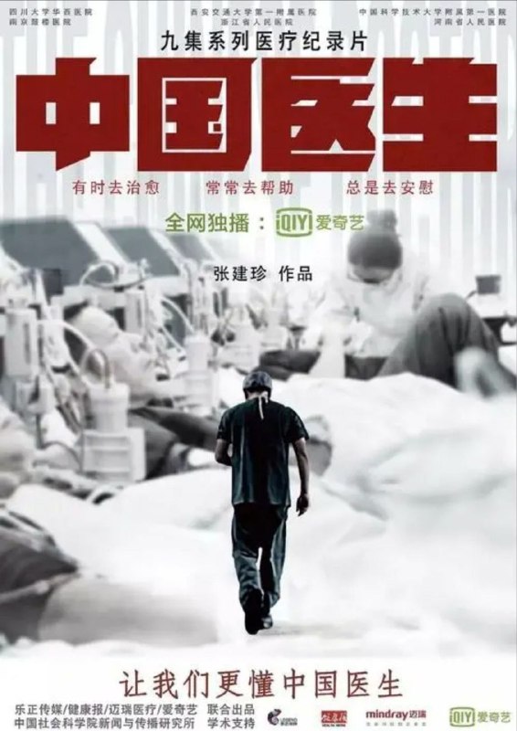 名称：中国医生 (2019) 4K 全10集描述：《中国医生》是国内首部以医护群体为主角的大型医疗纪录片