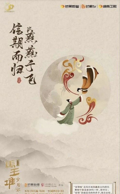 名称：马王堆·岁月不朽 (2024) 4K 全8集描述：在马王堆汉墓完成考古发掘50周年之际，由中共湖南省委宣传部指导，湖南博物院特别支持，芒果伯璟、伯璟文化制作的纪录片《马王堆·岁月不朽》正式定档，将于8月19日起每周一至周四19:30在湖南卫视、芒果TV同步播出