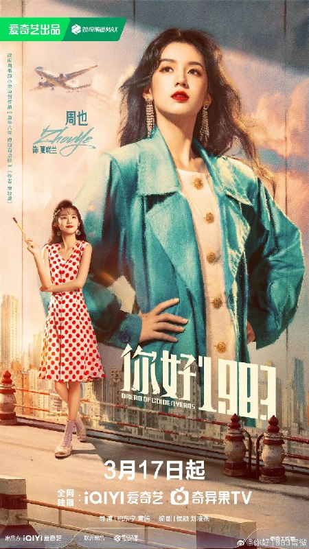 名称：你好1983 (2026)剧情 爱情 周也 4KHDR60FPS 更新25集描述：该剧改编自宝妆成的小说《重生八零：媳妇有点辣》