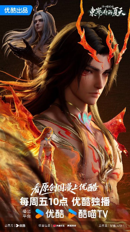 名称：沧元图 前传·东宁府的夏天（2026）4K HQ S01E67 HiveWeb描述：当灾难降临，该如何用真心唤醒凤凰？链接：