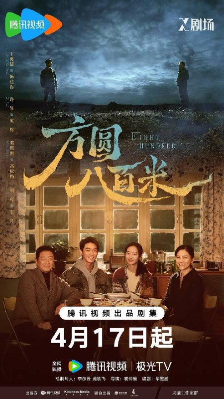 名称：方圆八百米（2026）4K 60FPS S01E01 - E09 HiveWeb.描述：被再次掀开的沉年旧事，不断浮出水面的新案证据，拉开人性情感纠葛的帷幕