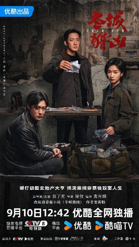 名称：冬城猎凶（2026）4K 60FPS S01E01 - E13 DTS音轨描述：刑警李豫京（王阳 饰）被借调协助女警岳晴川（万茜 饰）侦办一宗系列儿童拐卖案，竟意外在探查过程中发现了自己13年前经手的一起持械抢劫案的线索，两人携手跨越13年的时间间隔，上演了一段双时间线的硬核追凶故事