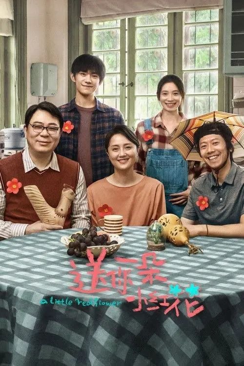 名称：送你一朵小红花 (2020) 4K 高码 60帧描述：脑中的肿瘤，似乎提前宣告青年韦一航（易烊千玺 饰）人生的终结