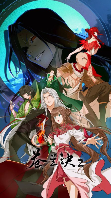 资源标题：苍兰诀2 影三界篇(2025)动画 奇幻 4K高码 更新26集完结资源描述：东方青苍大战后重返苍盐海，竟落入孔雀军师的陷阱，一波未平，一波又起，另一边，战神赤地频繁现身于小兰花的梦境之中，所为何意？东方青苍与小兰花的冤家旅程行至半途，游离于三界之外的影三界进入众人视野，一个关乎三界平衡的巨大隐秘逐渐浮出水面