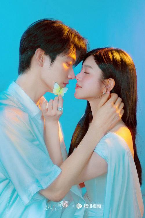 名称：狙击蝴蝶（2025）4K HDR 60FPS S01全.描述：破茧成蝶的猫系御姐和乖野直球的犬系弟弟，双向救赎、双向治愈，呈现一段甜欲又有张力的宿命感爱情