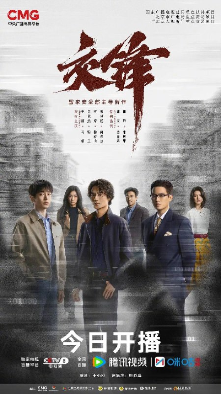 名称：交锋（2026）4K HDR 50FPS S01E01 - E06 高码率描述：故事由一宗世纪之交的泄密大案而起，扣动两岸局势脉搏的同时，还掩藏着一场境外势力与我方在隐蔽战线上的针锋较量