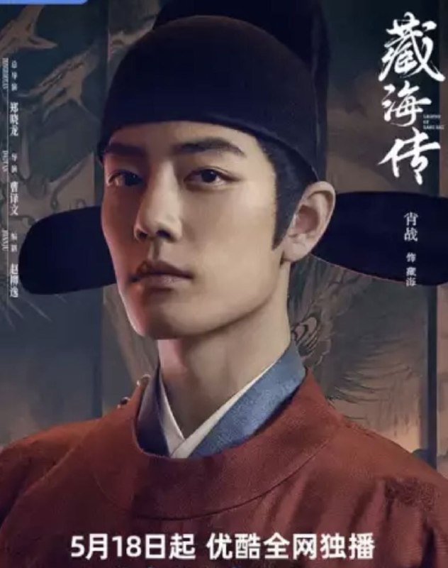 名称：藏海传 (2025) 4K 60帧 全40集描述：原是大雍国钦天监监正蒯铎之子稚奴，一夜之间身负血海之仇