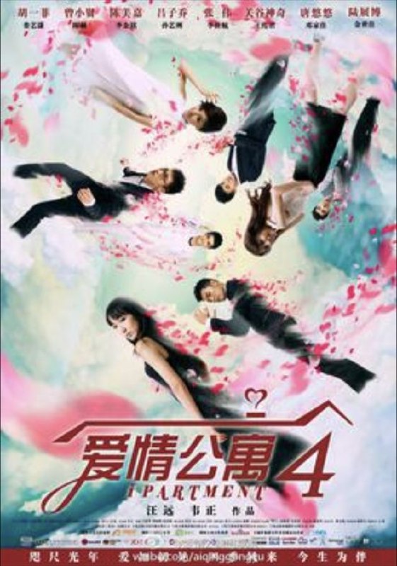 名称：爱情公寓 第四季 (2014) 4K 全集描述：曾小贤和胡一菲的事业都开始走上正轨，但互相之间的感情依然磕磕绊绊