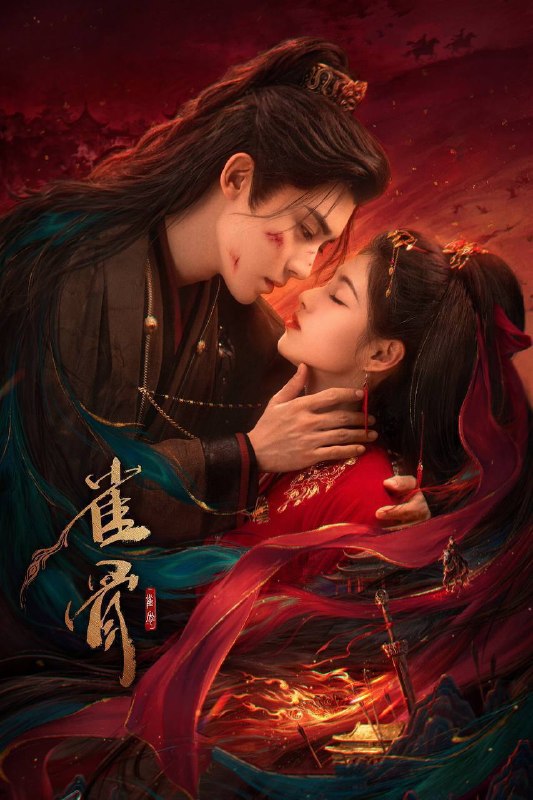 名称：雀骨（2026）4K 10bit 60FPS S01完结描述：他手持雀骨令暗藏灭世锋芒,她机关算尽却误撞深情流涡