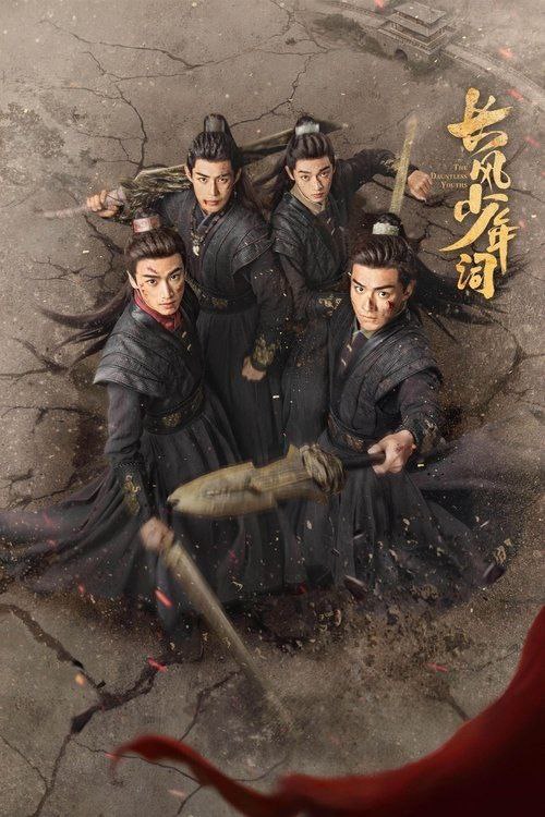 名称：长风少年词 (2025) 1080P 全集描述：商山王病危，妄想寻得传说中的“长生仙药”，命各诸侯国送其子来朝成立世子营，替商山王寻药