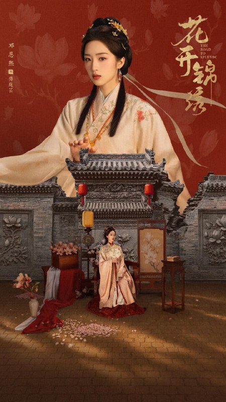 名称：花开锦绣 (2026)剧情 古装 4KHDR60FPS 更新05集描述：豪爽重情的私盐贩子赵凌虽出身草莽，却心怀壮志，他结识了遭人诬陷私通的世家名媛小姐傅庭芸，被迫一起逃亡，二人历经家族与朝廷的重重考验，与命运抗争，终成传奇良缘