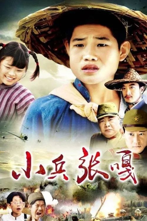 名称：小兵张嘎 (2004) 1080P 全20集描述：故事发生在抗战时期的白洋淀地区
