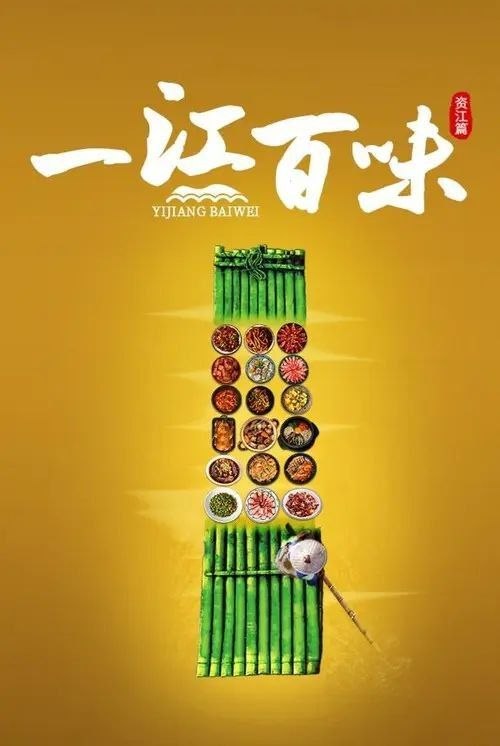 名称：一江百味 第二季 (2025) 4K 全5集描述：将镜头聚焦于横贯湖南中部地区的资江