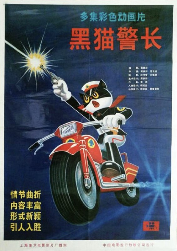 名称：【原盘】黑猫警长 (1984) 1080P REMUX 全5集描述：在该动画片中，机智、勇敢、帅气的黑猫警长率领警士侦破了一个又一个危害森林安全的案件，令森林中的各种动物得以过上安枕无忧的日子