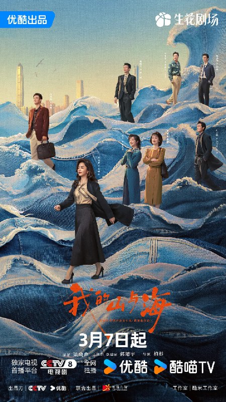 名称：我的山与海 (2026)剧情 谭松韵 董晴 奚望 4KHQ60FPS 更新13集描述：方婉之始终坚持奋斗姿态，读夜大、学英语提高自己，也积极抓住改革开放浪潮和时代机遇，在不断清零的人生中奋斗不止