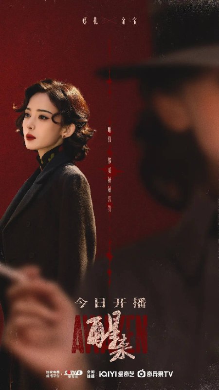 名称：醒来（2026）4K 60FPS 10bit S01E01 - E10 杜比音效 HiveWeb描述：1941年冬，照相师陈开来在师父牺牲后，代其赴上海与地下党接头，路遇表面是舞厅头牌、实为军统特工的金宝，在其帮助下以照相馆为掩护开展潜伏