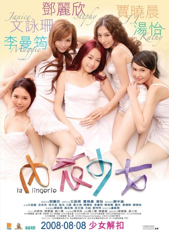 名称：内衣少女 (2008) 1080P 国粤多音轨 内封简繁字幕描述：Miu（邓丽欣 饰）去应聘一家内衣公司，结果得到内衣调查员的工作，同时一直单身的姑姑去世，Miu与号称“大叔杀手”的表妹Donut（文咏珊 饰）一同搬入了姑姑的华居
