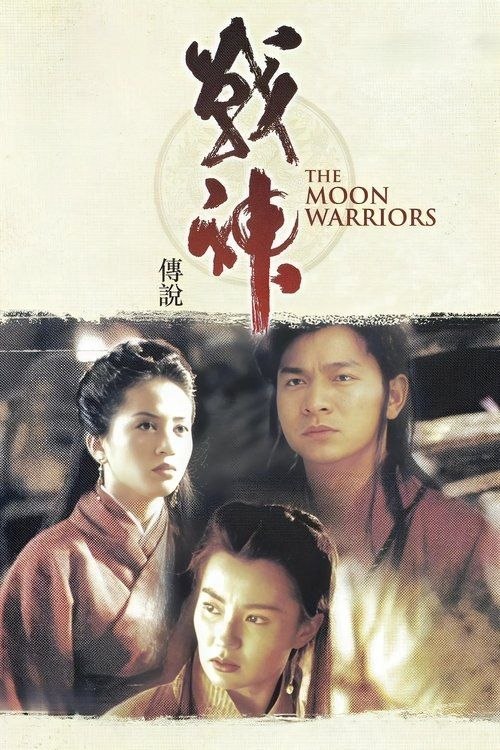 名称：战神传说 (1992) 1080P 国粤多音轨 内封简繁英字幕描述：故事发生在江湖时代