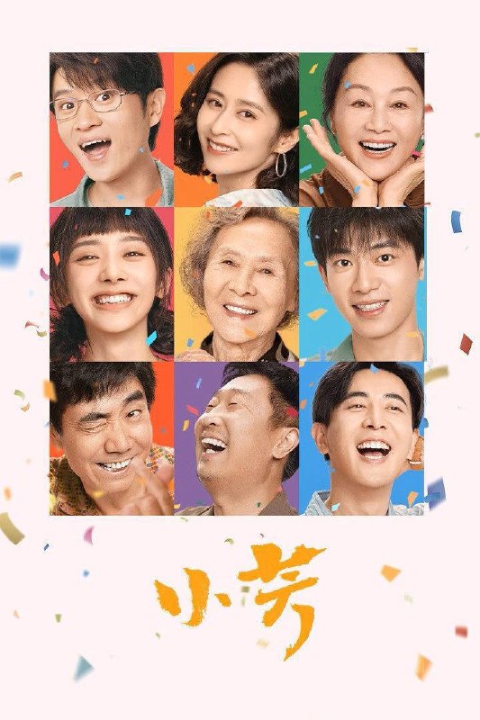 名称：小芳（2026）4K 臻彩MAX+ 50FPS 高码率 FLAC无损HiFi声 更至EP05描述：讲述了杨小芳与同村的祁小伟未婚先孕，杨家人紧急回村为小芳出谋划策，祁杨两家态度不一，意外掀起了一场“婚恋风暴”，两家谈判失败，小芳“带球相亲”，却受到全村追捧并引发了一系列让人啼笑皆非的事件