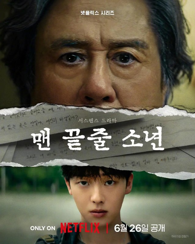 名称：最后一排的男孩 맨 끝줄 소년 (2026)剧情 1080p内封国语+多国语+字幕 完结描述：改编自胡安·梅约加的西班牙舞台剧《最后一排的男孩》