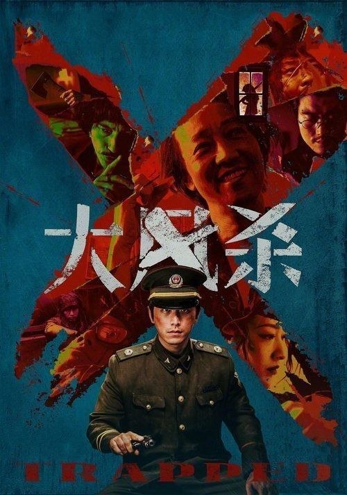 名称：大风杀 (2025) 4K EDR描述：1995年，全面禁枪政策实施的前一年，弃镇忙崖的平静被打破
