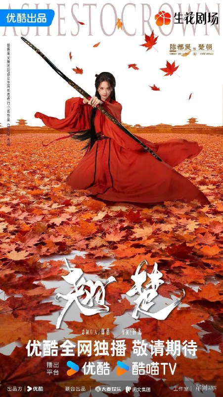 名称：翘楚（2026）4K HDR 60FPS S01E01 - E18 HiveWeb描述：若要以这天下为鼎，她定来分一杯羹