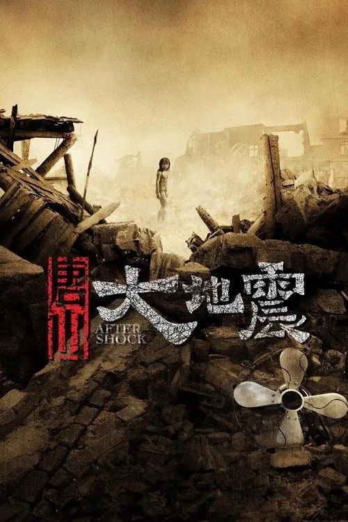 名称：【原盘】唐山大地震 (2010) 1080P REMUX 国粤多音轨 内封简英双语特效字幕描述：1976年7月27日夜，唐山地区爆发7.8级强烈地震，房屋倒塌，灾民无数