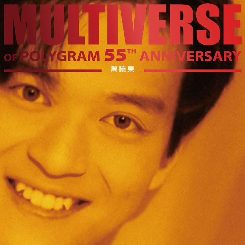 名称：陈晓东 环球多元宇宙 MULTIVERSE OF POLYGRAM 55TH ANNIVERSARY - 陳曉東 (2026)  FLAC 24Bit 96kHz  qobuz描述：宝丽金55周年企划之作，陈晓东集结多首经典金曲，完整复刻90年代港乐黄金质感