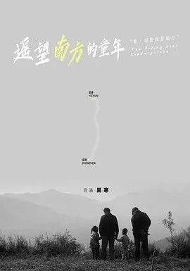 名称：遥望南方的童年 (2007) 1080P描述：由于父母大都去南方城市打工，村中剩下的全是老人和儿童，小学教师易明堂（易志兵 饰）不忍这些孩子重蹈父辈的路，决定开办一所家庭幼儿园，教孩子们学文化，下岗的妻子（何伟欣 饰）当园长，初中生李响（谢媛 饰）当了老师