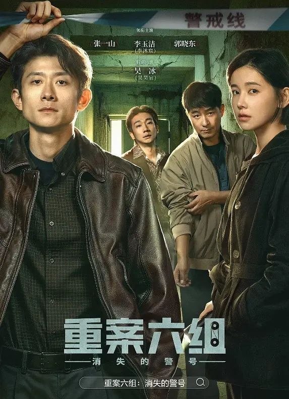名称：重案六组 消失的警号 (2026) 4K 60帧 全26集描述：九十年代初，东安市，重案六组成立前夕