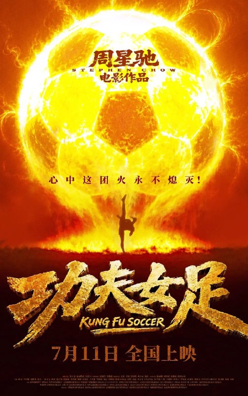 名称：功夫女足（2026) 4K SDR dts5.1环绕声描述：“至尊无敌杯”开赛在即，一众顶尖球队即将展开一场前所未有的巅峰对决！而此时的功夫女足队员们开局直接拿了地狱难度剧本？！对手各个身怀绝技，外界也在层层施压，赛场诡计一环套一环…...她们能否靠功夫在绿茵场上逆风翻盘？百度：