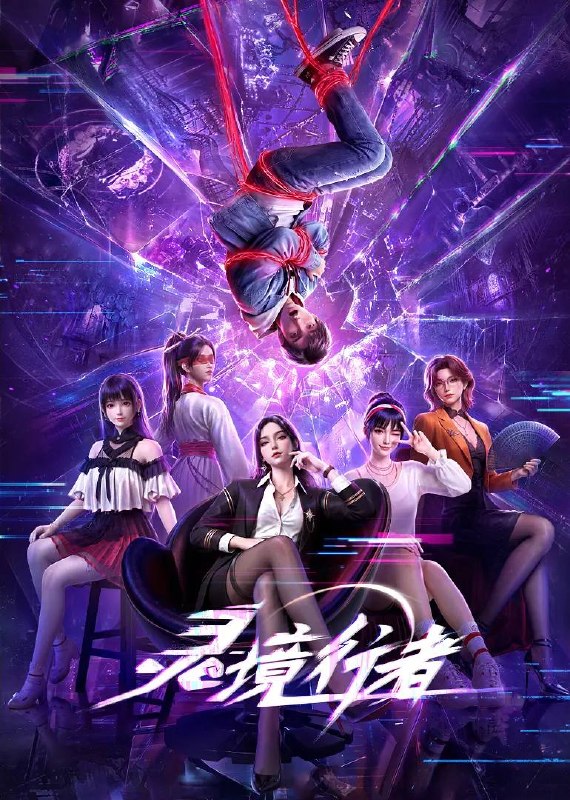 名称：灵境行者（2026）4K 10bit S01E01 - E02 HIFI声 HiveWeb描述：《灵境行者》是2023年起点头部同名小说改编动画，作者卖报小郎君