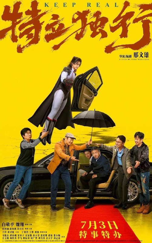 名称：特立独行 (2026) 4K HQ 60帧描述：我们可不可以抛开世俗的眼光而活？一身本领的王长海（白敬亭 饰）回乡履职，初来乍到便锋芒毕露，他不顾老夏（魏翔 饰）劝阻，不惧人情牵绊，直面乱象与不公，却处处碰壁