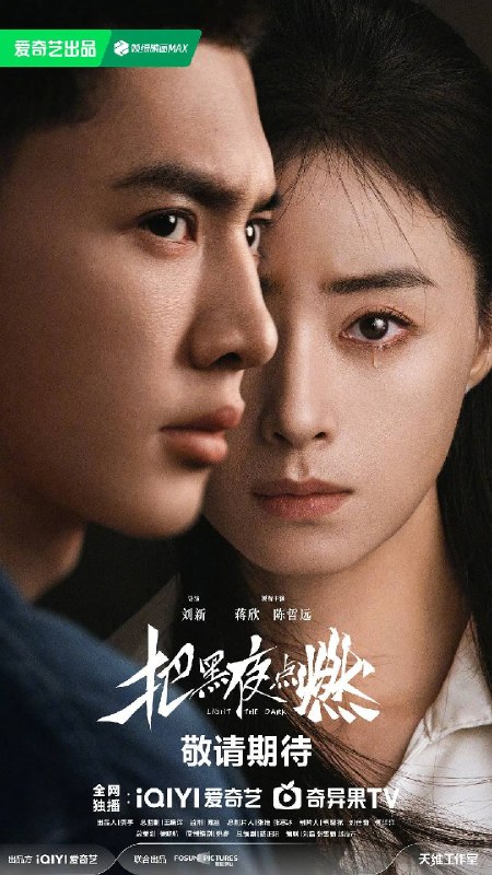 名称：把黑夜点燃（2026）4K 60FPS S01E01 - E05 杜比音效描述：2001年，西南石油系统乘上经济发展的高速列车，家家户户都过上了中产的日子