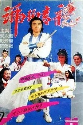 名称：琥珀青龙 (1982) 1080P 全20集 国粤多音轨描述：三堂主上官一剑把大堂主赵翎的首级献给徐门，以示投降