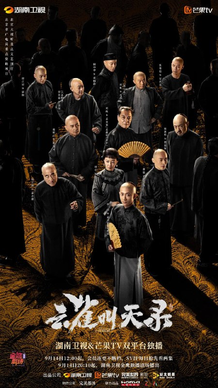 名称：云雀叫天录 (2026)剧情 古装 张一山 谭卓 4K 更新05集描述：故事讲述了 18 岁出科的孟金福，从武丑到武生再到老生，从前途渺茫的菊坛新人到蜚声京城的梨园名角，一个天赋平平、家境贫寒的普通少年，在时代环境与发展的历程中成长蜕变，最终在竞争残酷的梨园中站稳脚跟，并彪炳史册的江湖传奇