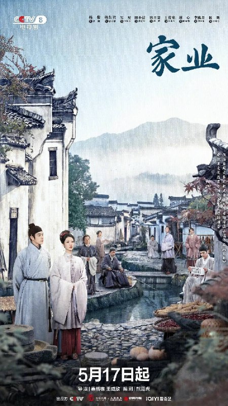名称：家业(2026)4K 60FPS S01E01 - E20 杜比音效 HiveWeb描述：明朝中期，一场贡墨案打破维持已久的徽州墨业格局，制墨百年世家李墨跌落神坛