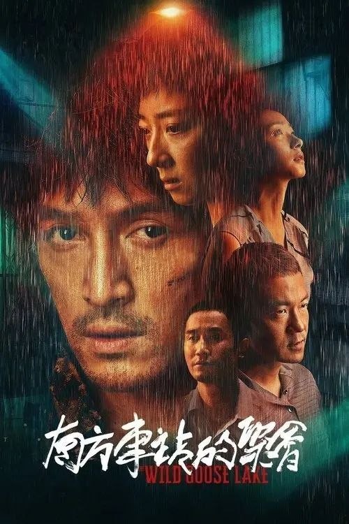 名称：【原盘】南方车站的聚会 (2019) 1080P REMUX 内封简中特效字幕描述：南方某城市，重案队长刘队（廖凡 饰）重金悬赏在逃罪犯周泽农（胡歌 饰）