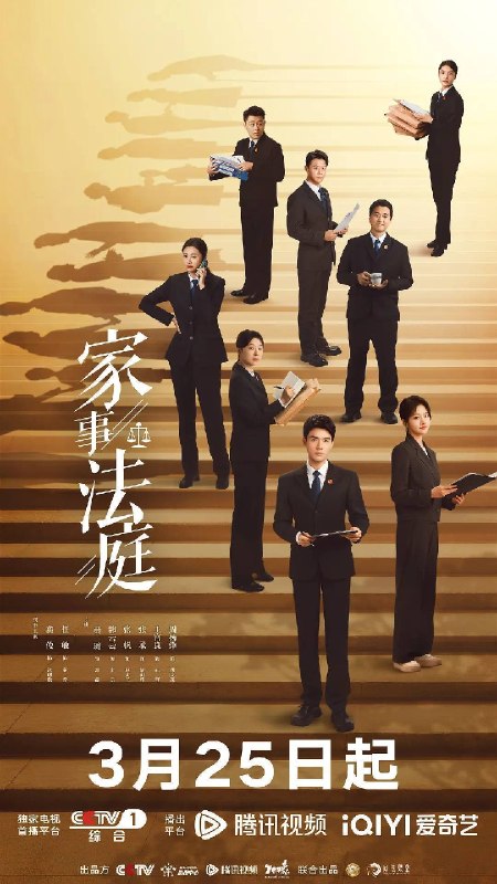 名称：家事法庭（2026）4K 60FPS S01E01 - E18 HiveWeb 描述：青年法官沈谢秩携手律师秦睿，与舒静、胡艾溪、陈向辉等法律同侪深入基层工作，为人民群众解决亲子矛盾、婚姻困境等纷繁的社会、家庭问题；在一桩桩案件中，秉持法律无情人有情的原则，践行初心使命、坚守法治信仰的故事